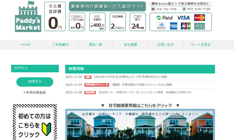 パディスマーケット　本店（雑貨卸・仕入れならPaddy's　Market）