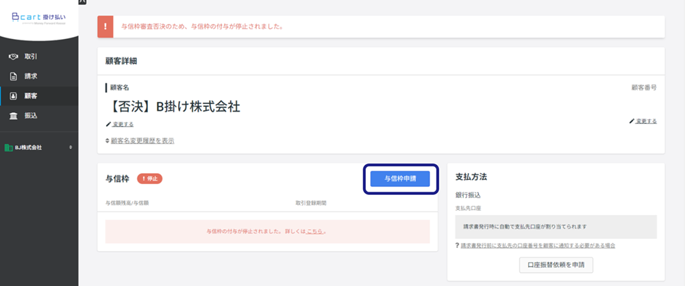 与信枠審査