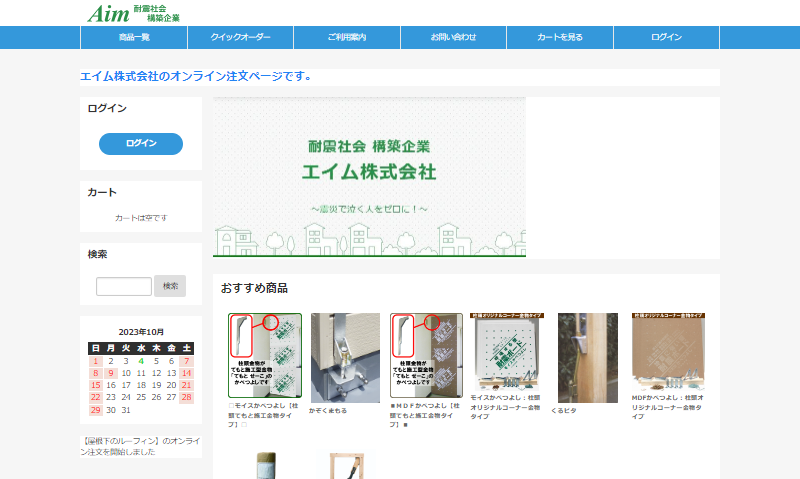 エイム株式会社