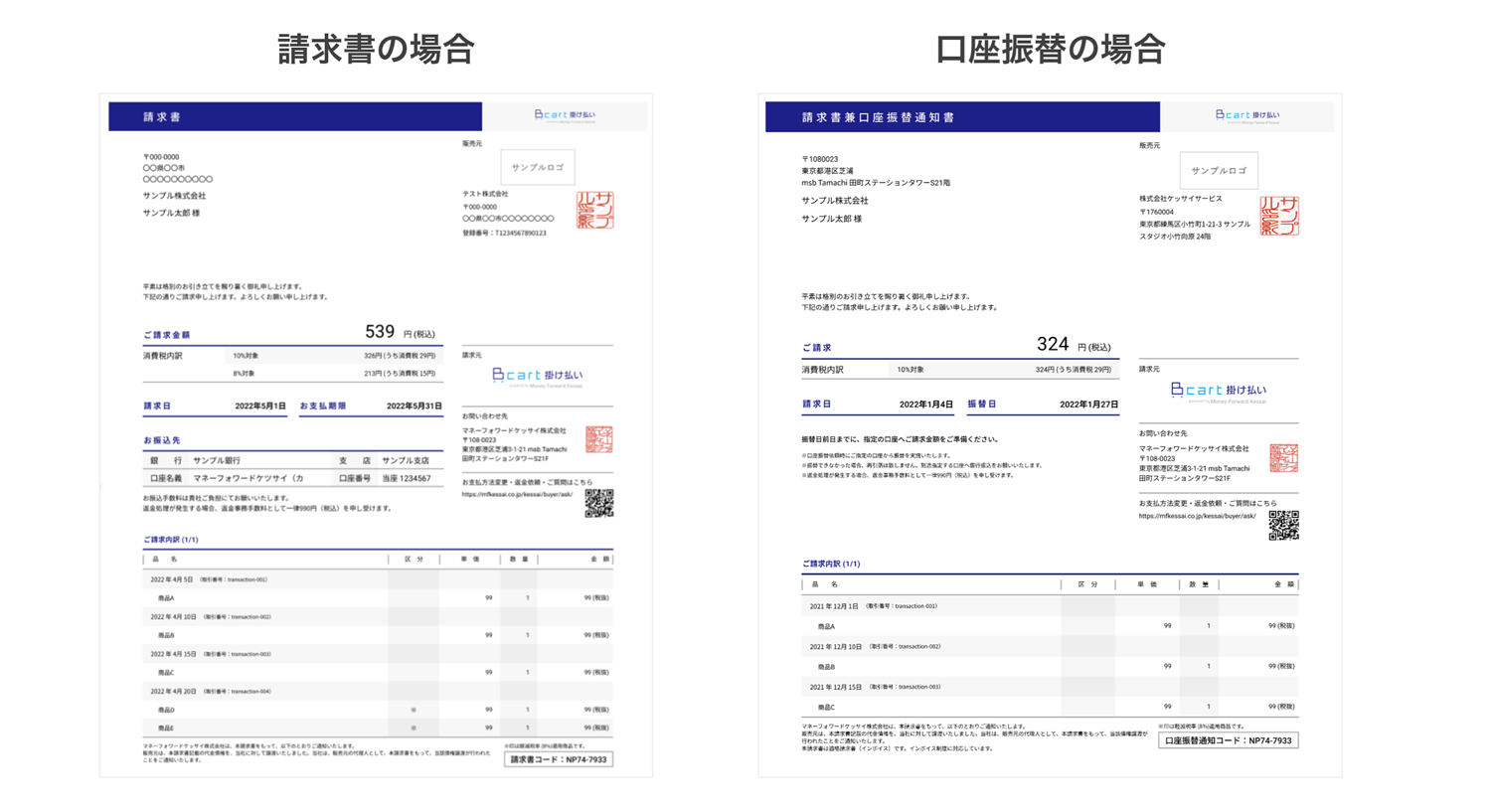 invoice_sample