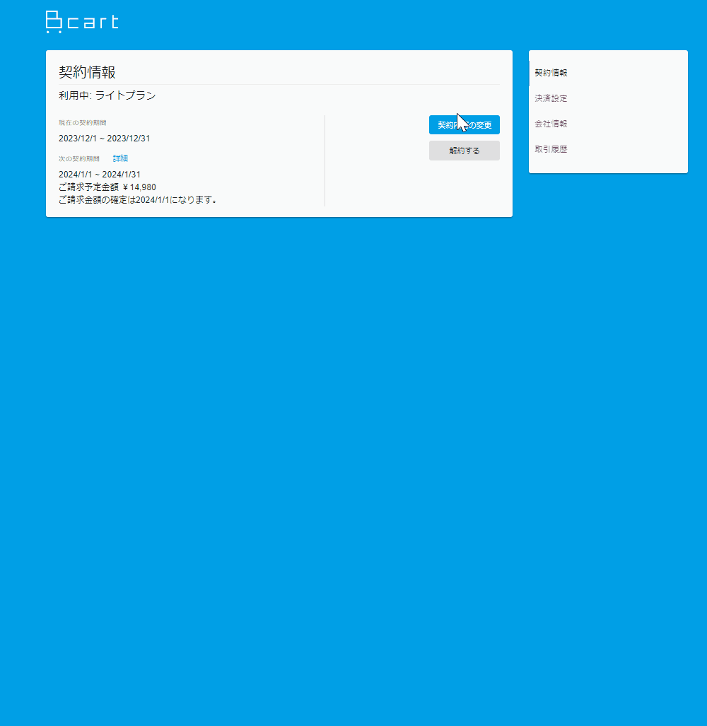 change_plan_revised2