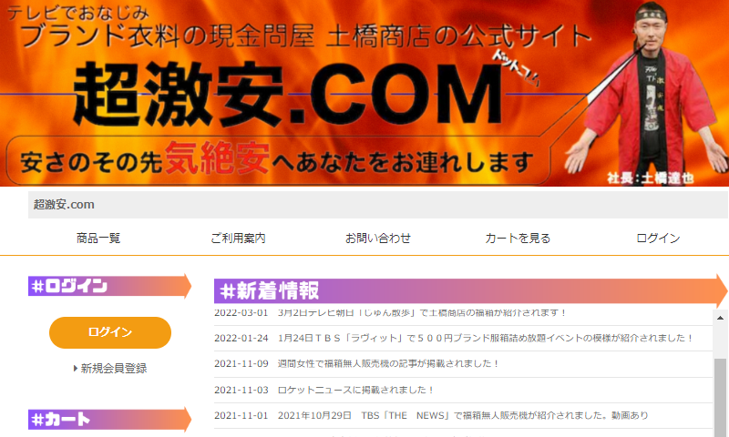 超激安.com