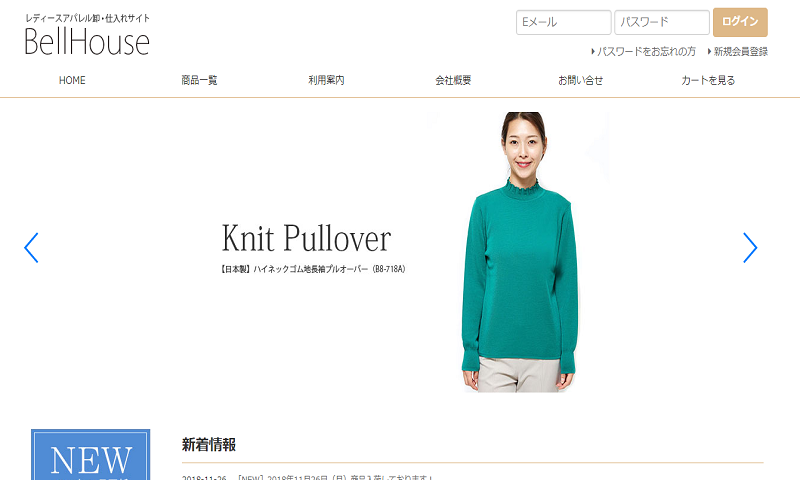 ベルハウスWEB卸