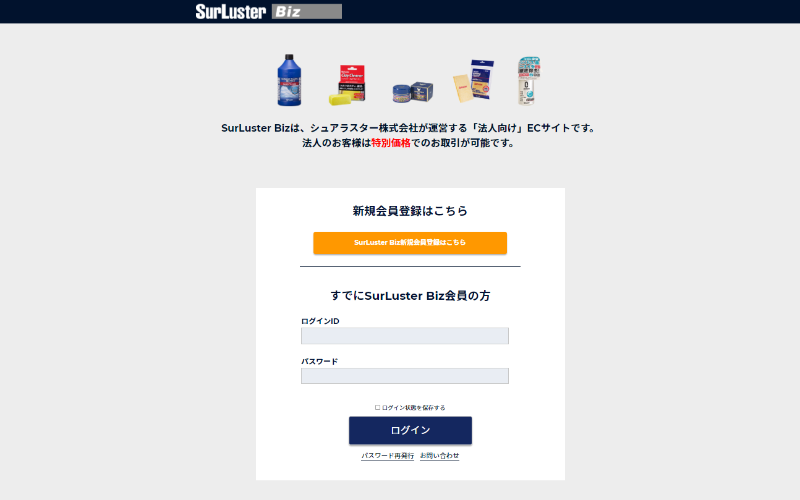 カーケアメーカーの老舗シュアラスター