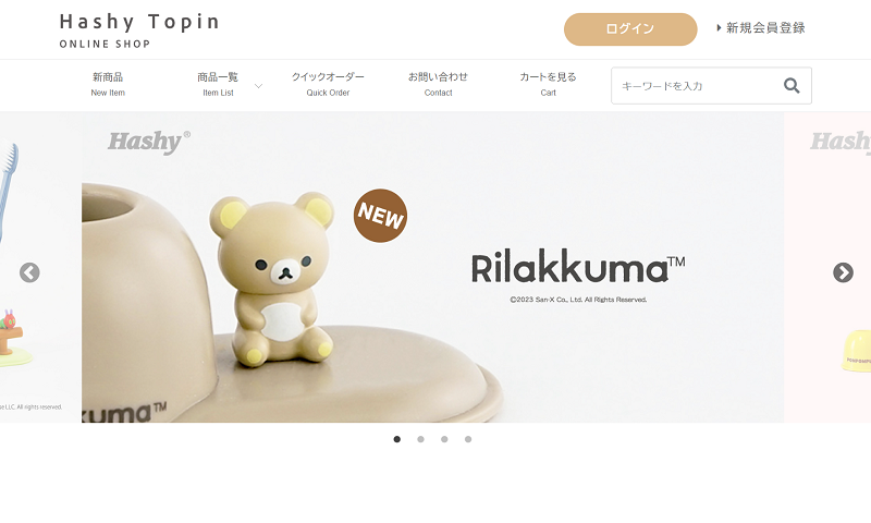 ハシートップイン