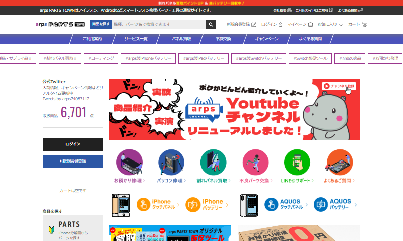arps PARTS TOWN（arpsオンラインストア）｜iPhone、Androidなどスマホ修理パーツ業者様向け通販サイト
