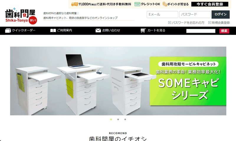歯科問屋 ー 歯科材料の通販ショップ