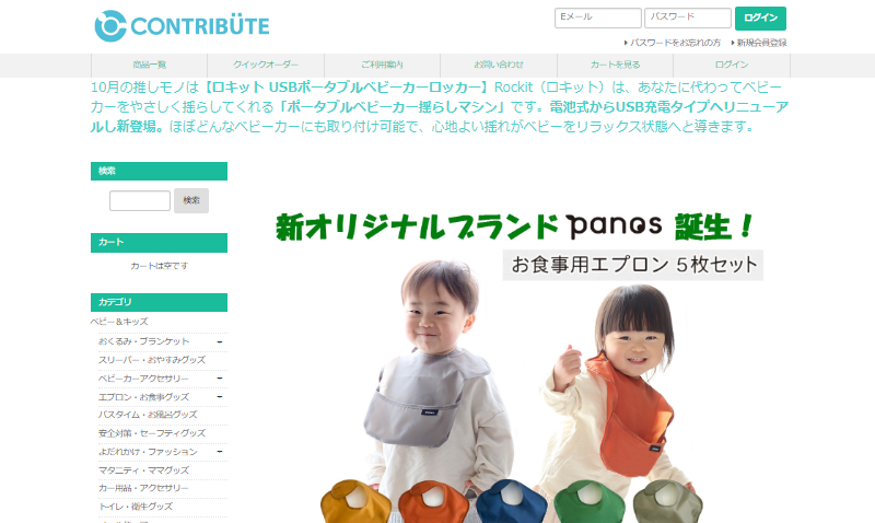 (株)コントリビュート　卸販売ページ