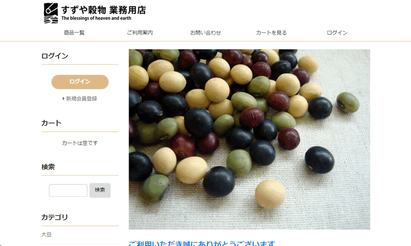 すずや穀物 業務用店