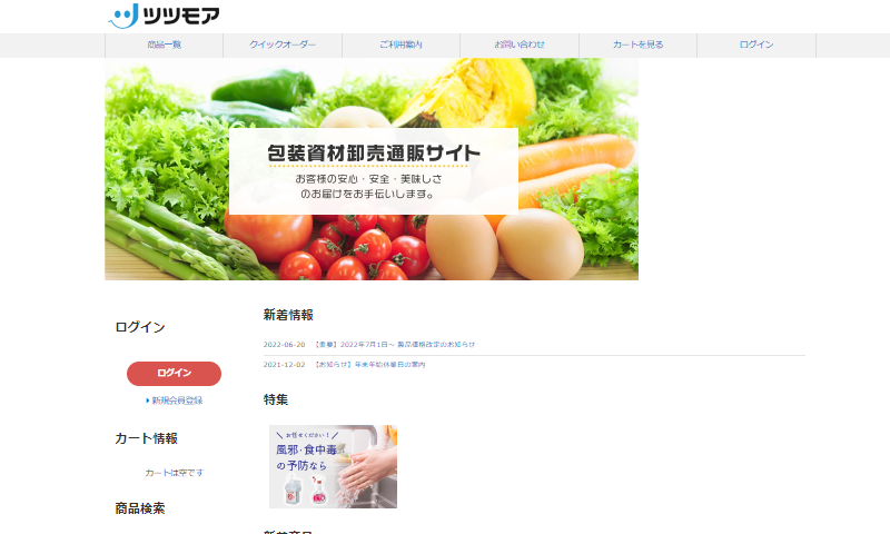 包装資材 卸売通販サイト ツツモア