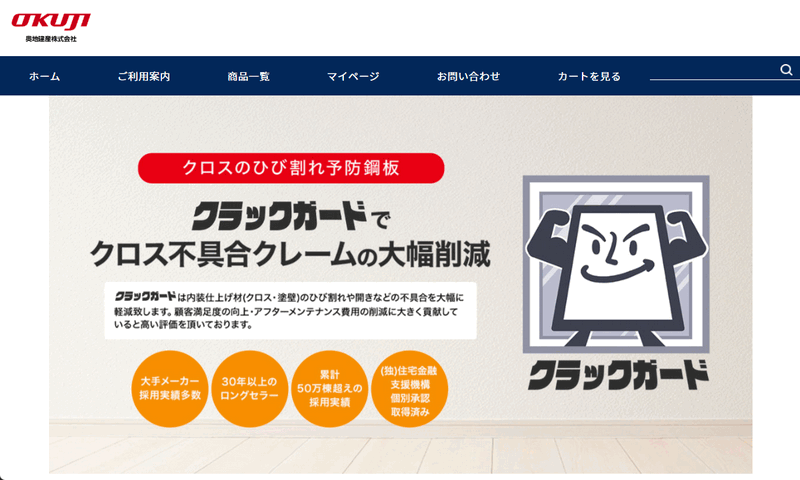 クロスひび割れ予防鋼板「クラックガード」の販売
