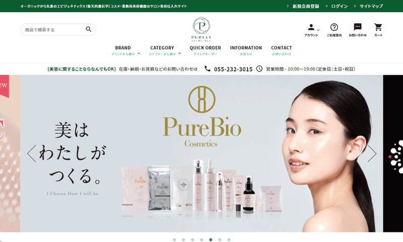 PURELY | オーガニックとバイオテクノロジーを融合させた最先端のコスメ