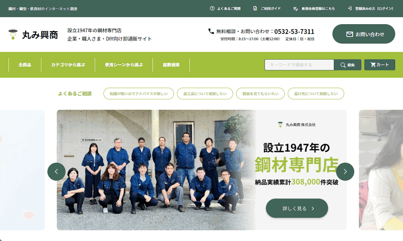 鋼材専門店 ｜ 企業,職人様,DIY向けECサイト ｜ 丸み興商株式会社