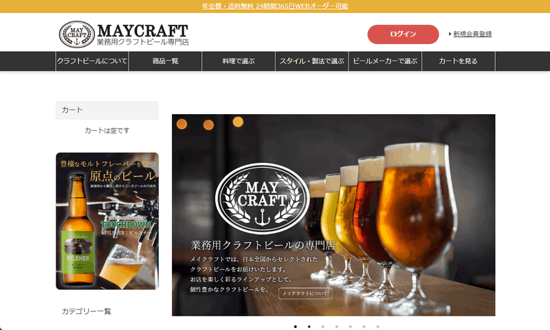 クラフトビール業務用専門店 メイクラフト