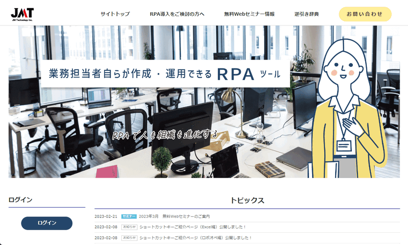 RPAサポートサイト　ジェイエムテクノロジー