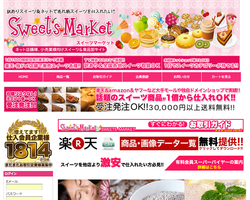 スイーツ＆食品卸サイト『スイーツマーケット』