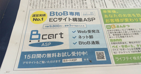 BtoB専用カート