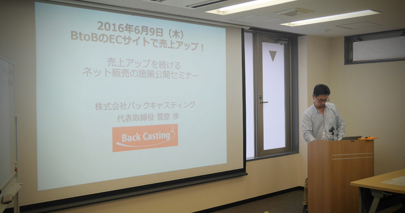 売上アップを続ける ネット販売の施策公開セミナー