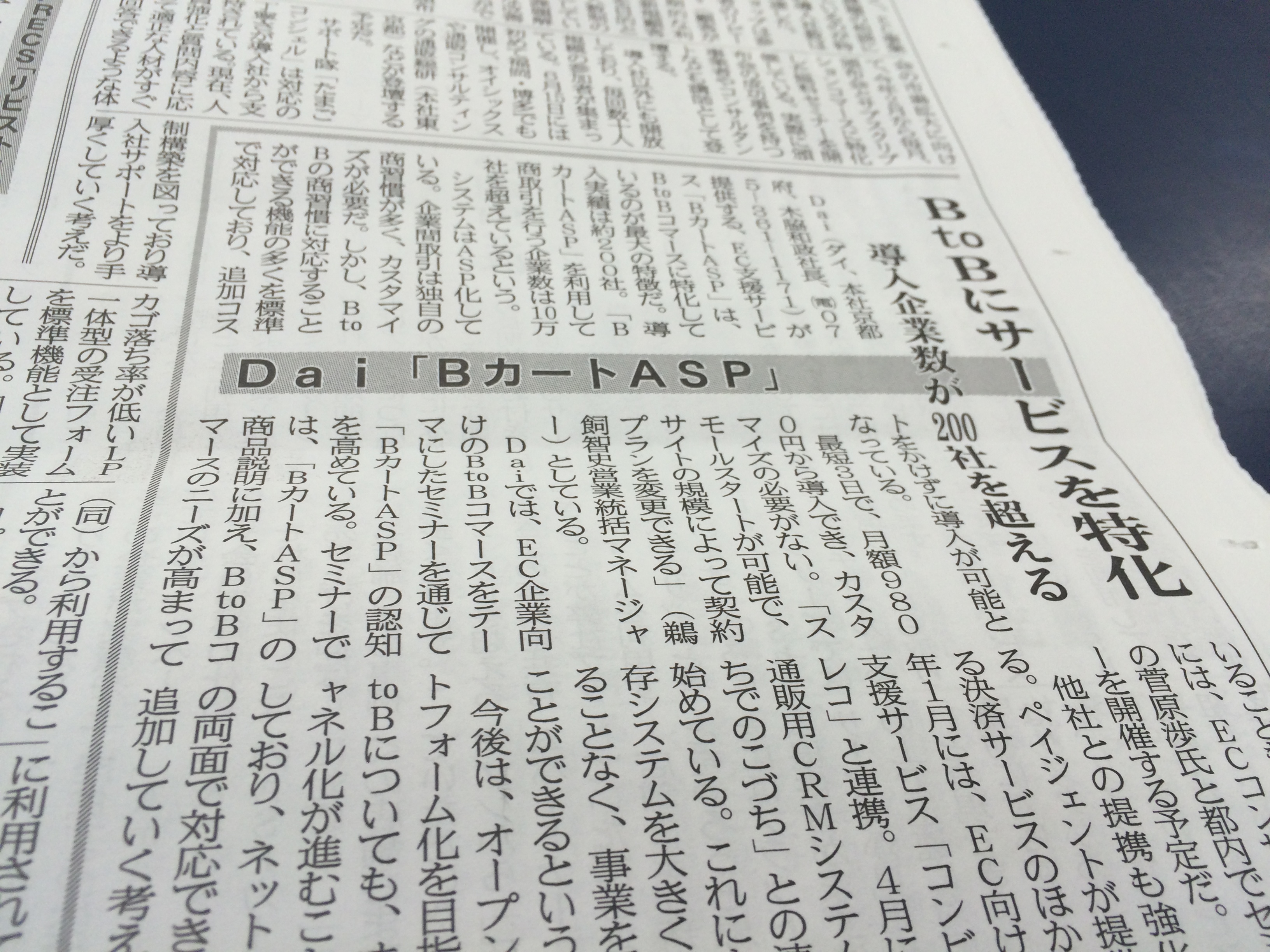 BtoB専用カート