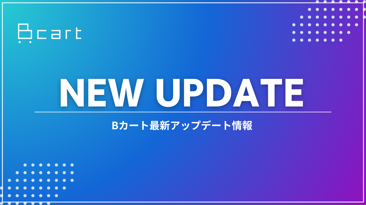 【アップデート情報】「あの会員、どこ？」 — 会員管理の"地味に困る"をまとめて改善しました（v3.8.2）