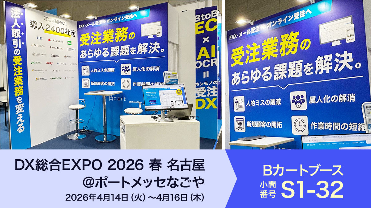 【初日速報レポ】DX総合EXPO2026 春 名古屋にBカートが出展中！