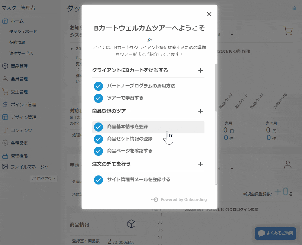 product_tour