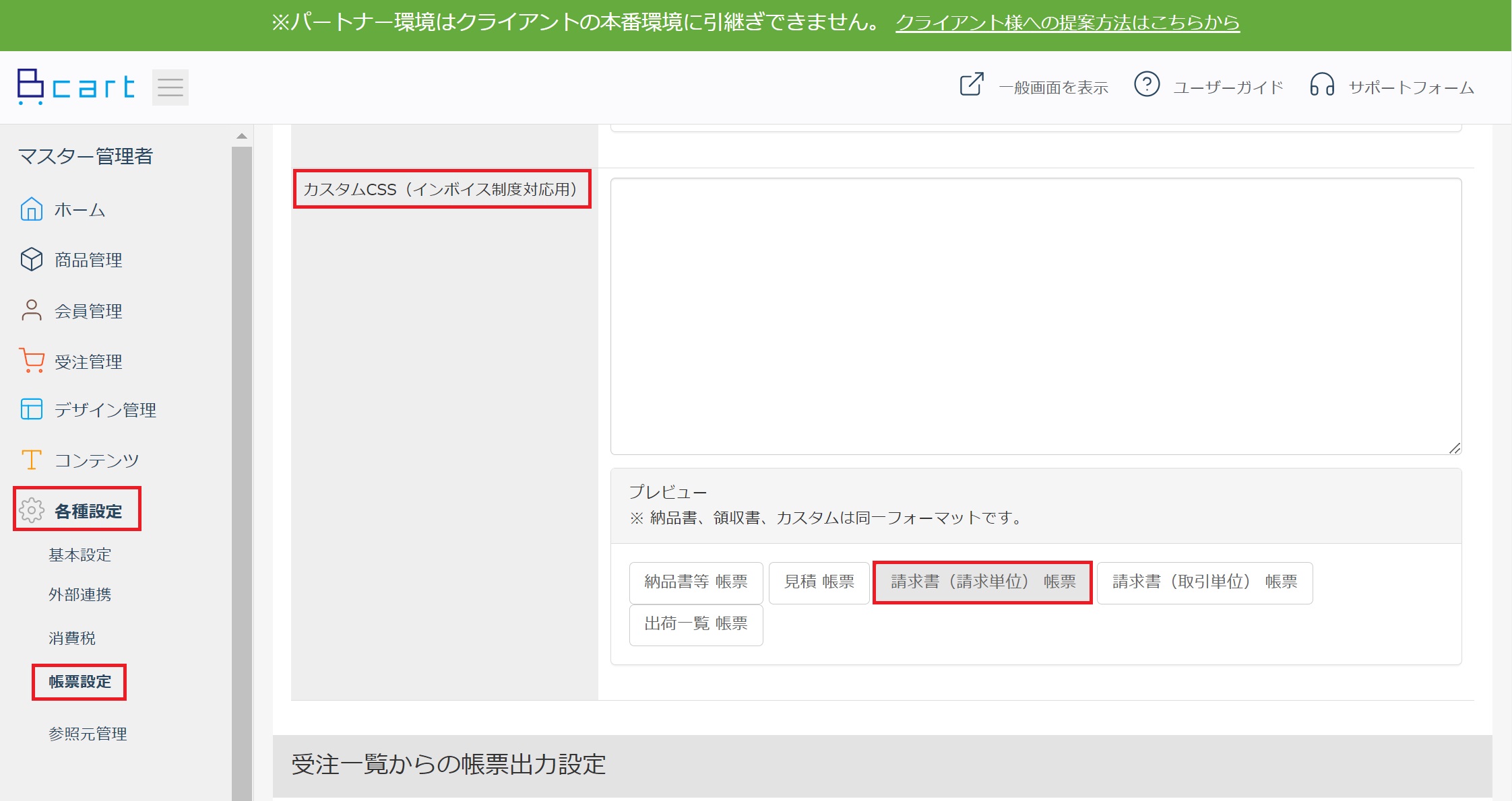 invoice_setting