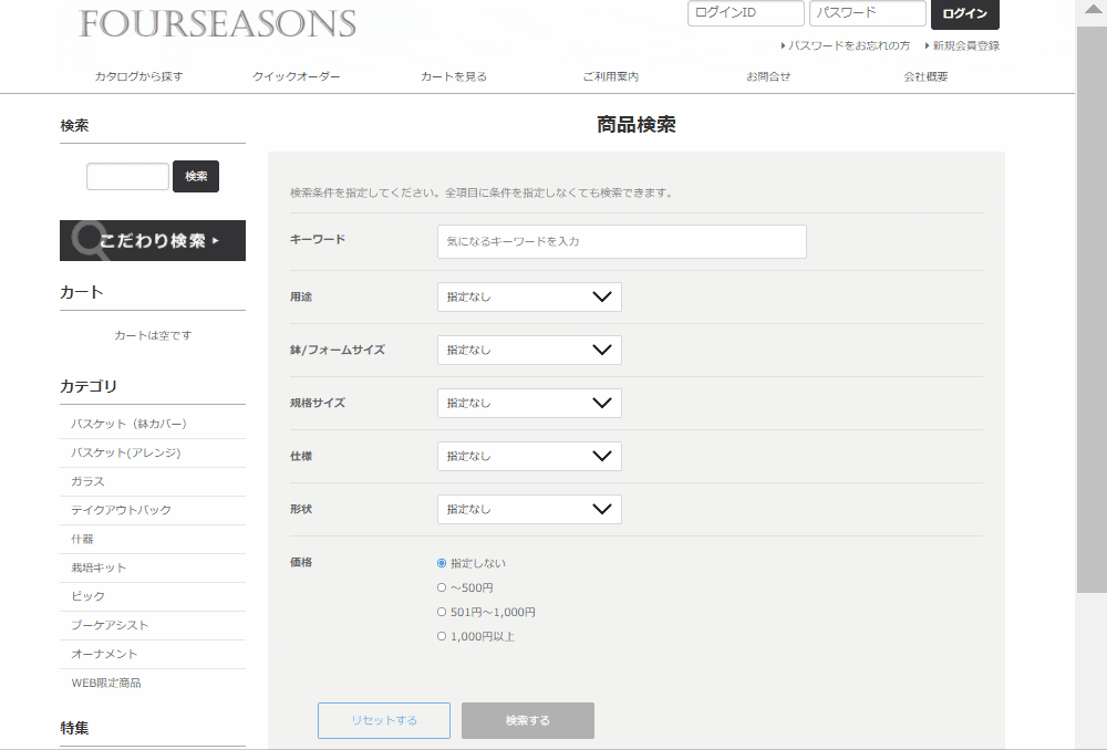 フォーシーズン株式会社のBtoB ECサイト