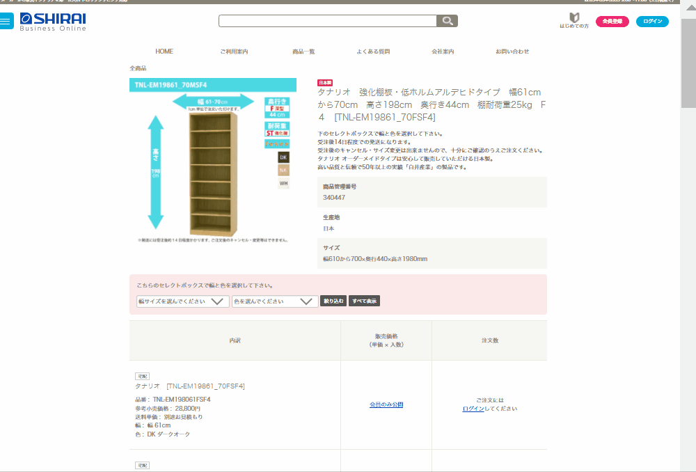 家具インテリアの仕入れ・卸・ドロップシッピング SHIRAI Business Online