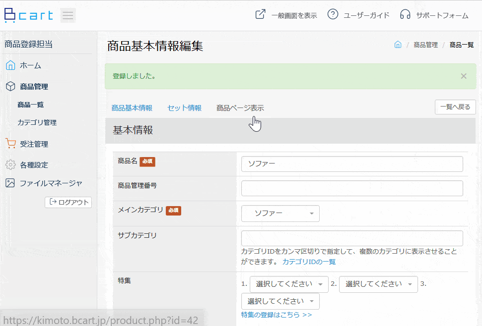 セット情報登録