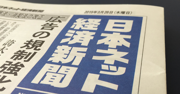 日本ネット経済新聞（2016年6月9日）に掲載されました