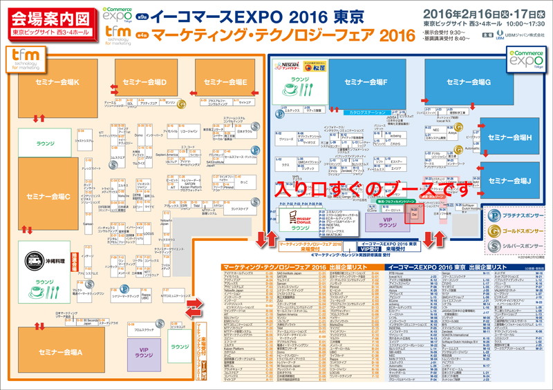 イーコマースEXPO2016出展ブース