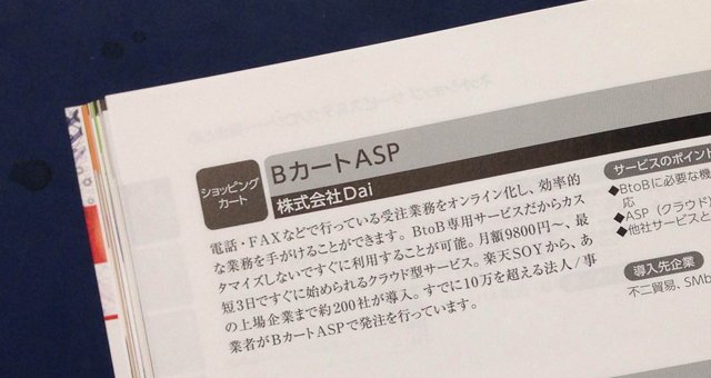 ECトップランナー8社が語るネット通販の未来+関連サービス250まとめ