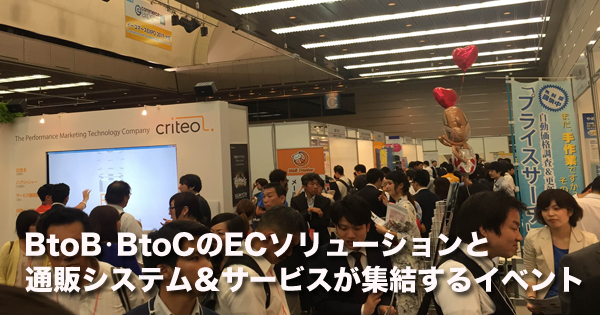 イーコマースEXPO2015大阪
