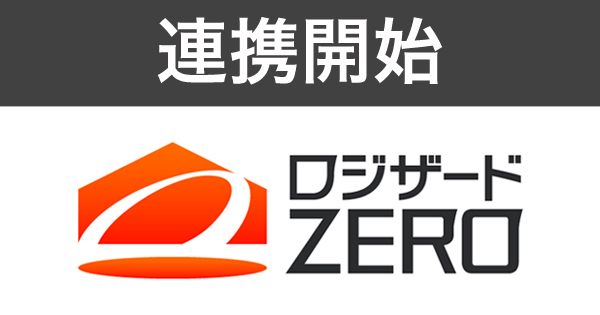 クラウドＷＭＳ「ロジザードゼロ」との連携開始