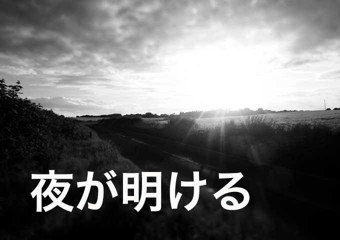 ようやくBtoBコマースの夜明けがやってきた