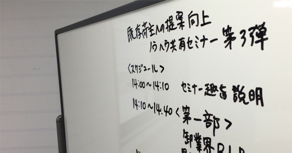 物流会社様向け 既存荷主への提案力向上 ノウハウ共有セミナー第3弾