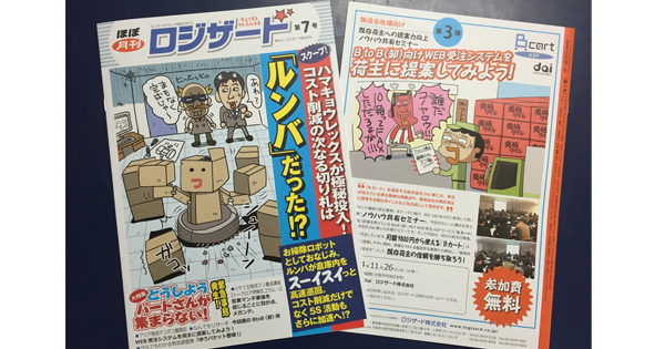ほぼ月刊ロジザード
