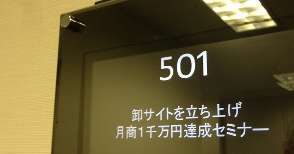 【セミナー後記】経営コンサルタントの視点から見たネット卸