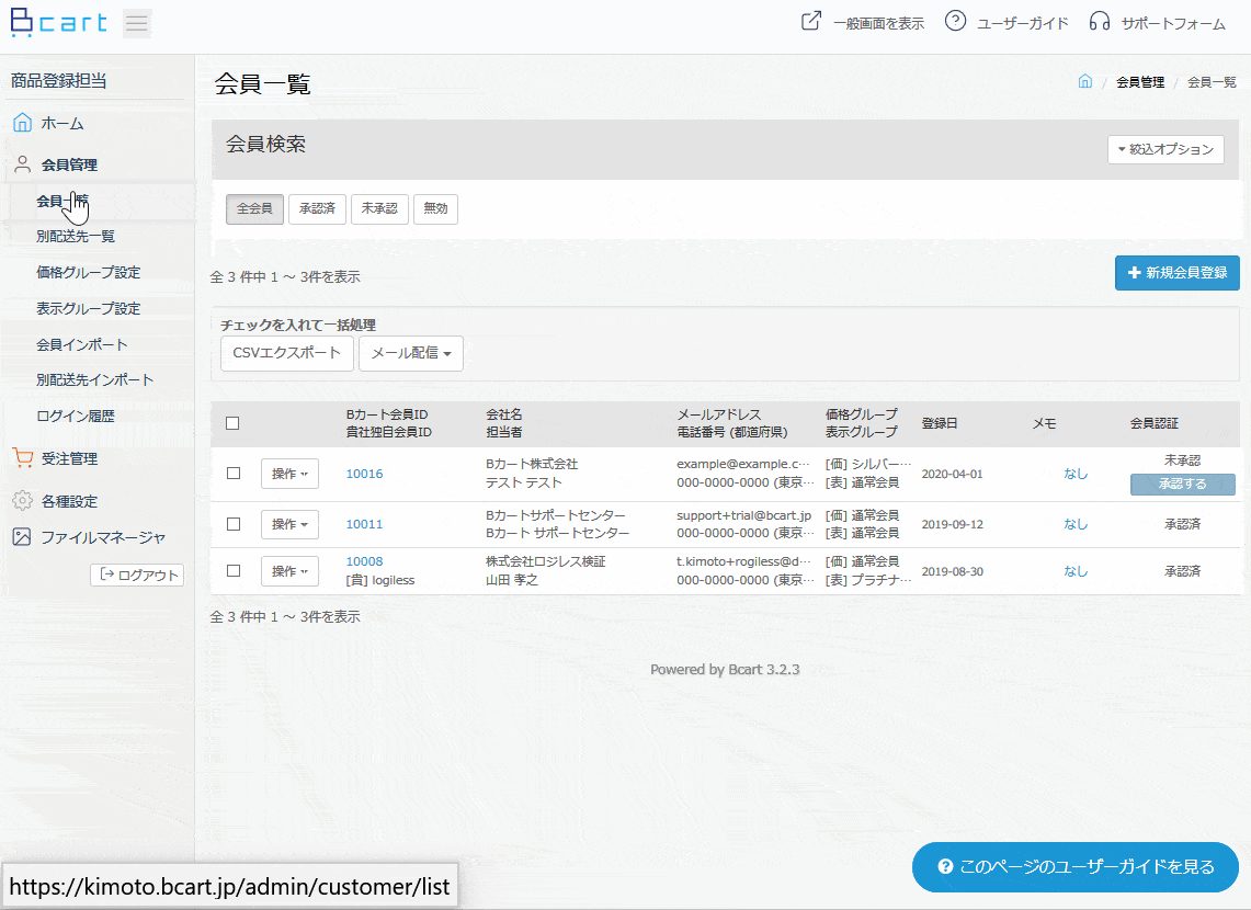会員登録