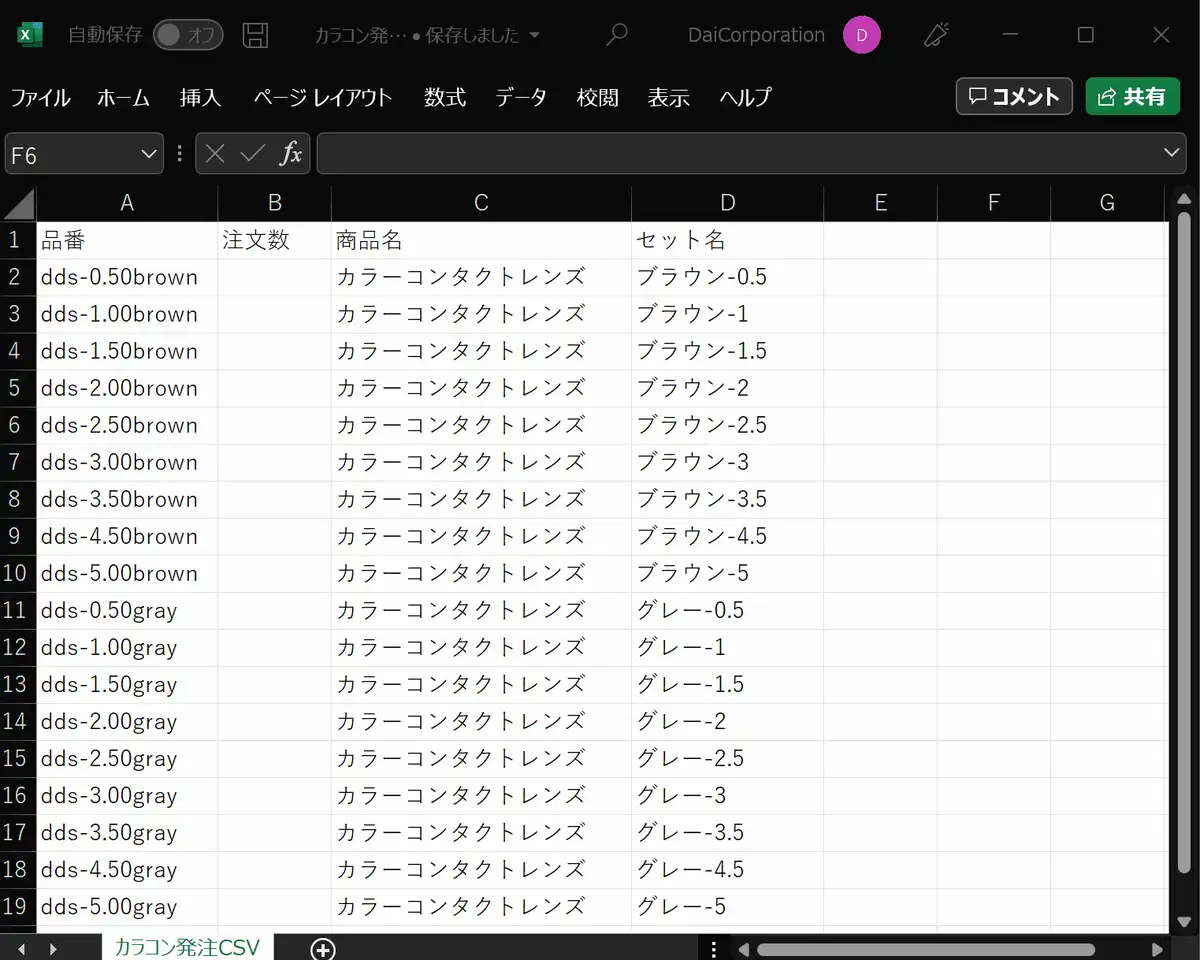 csv_order_contact