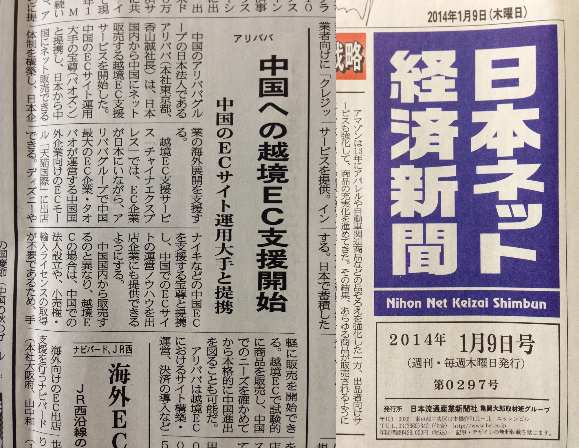 日本ネット経済新聞記事