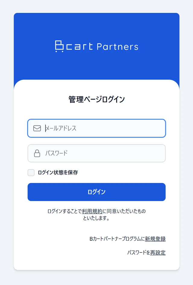 Bカートパートナーサイトのログイン画面
