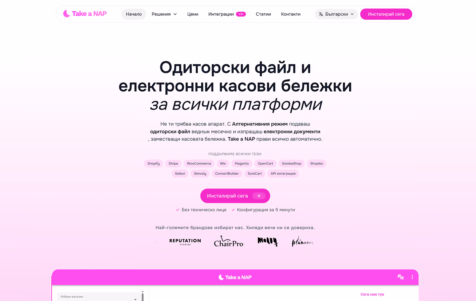 takeanap home page
