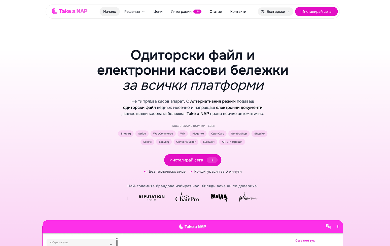 takeanap home page