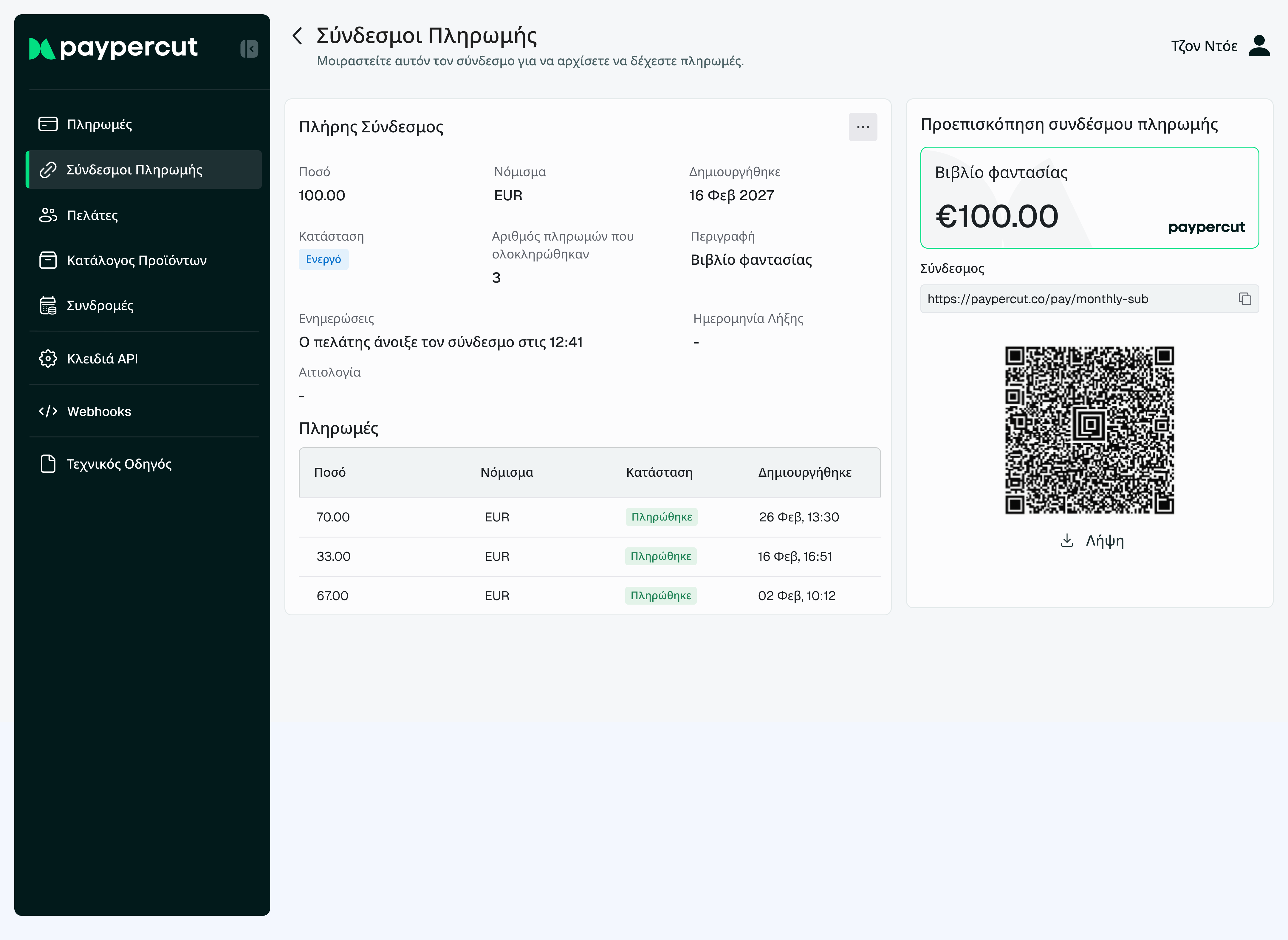 EN Payment links