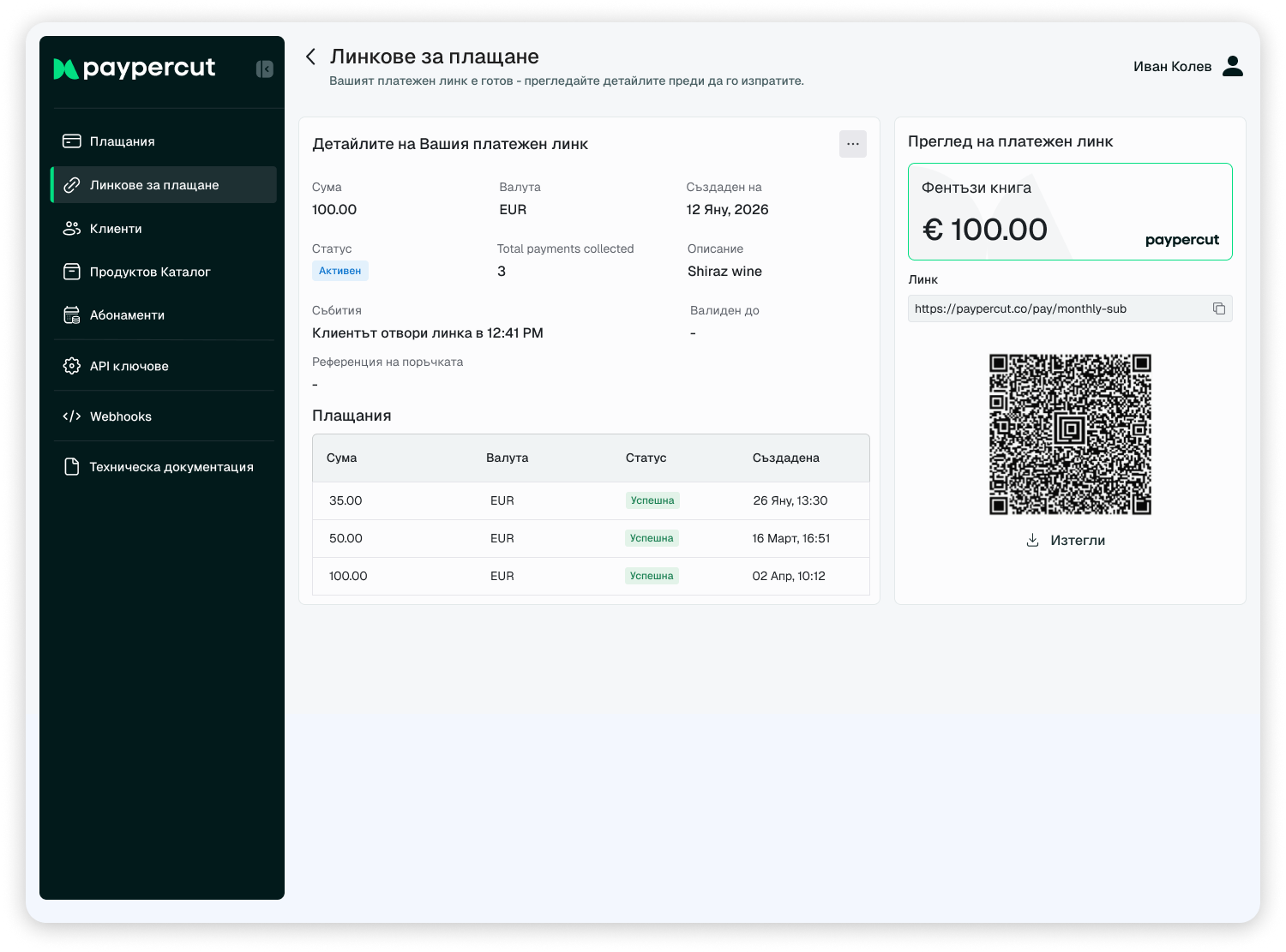 EN Payment links