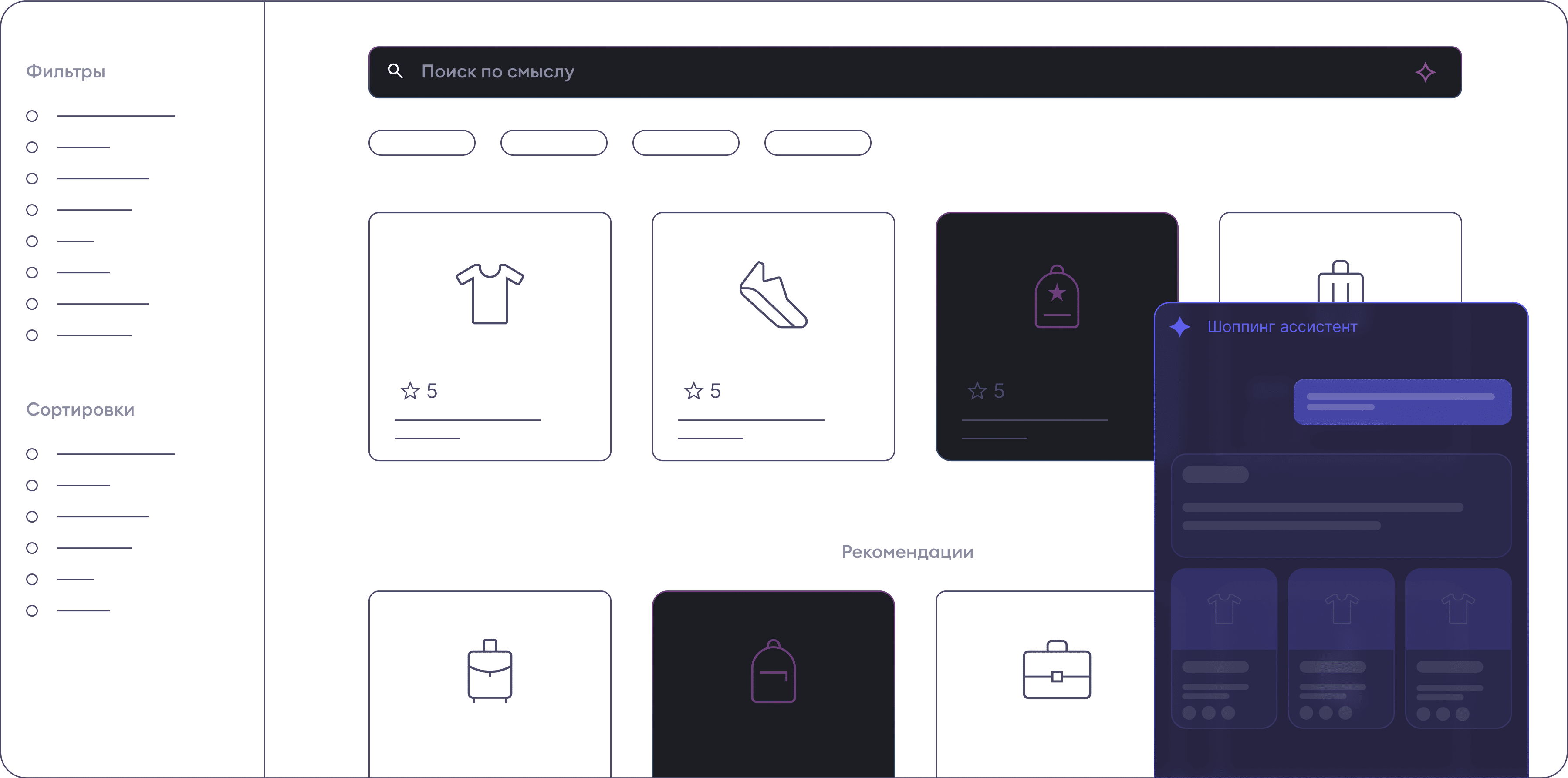 E-commerce interface showing product filters and sorting options on the left, a search bar at the top, product icons with ratings in the center, and a shopping assistant chat window on the right.
