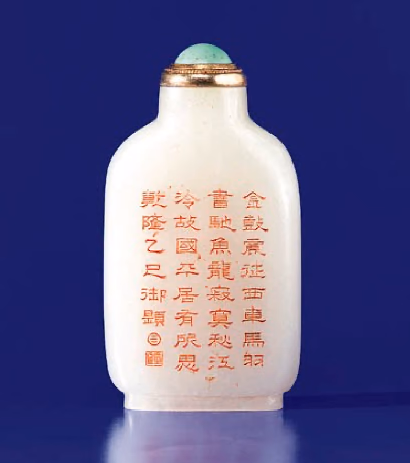 Imperial white jade inscribed with Qianlong poem