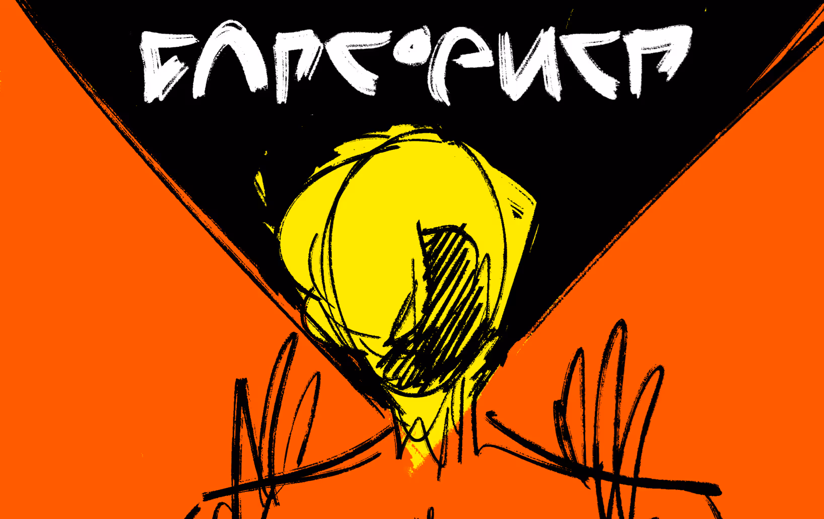 "Foreigner" written in glyphs.